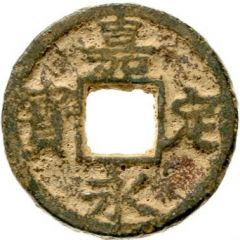 3 Cash - Jiading Yongbao, Ding, with crescent and dots, iron