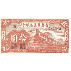 10 Yuan Bank of Shansi, Chahar, & Hopei