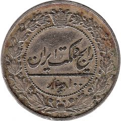 100 Dīnār - Rezā Pahlavī