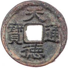 100 Cash - Tiande Tongbao, iron