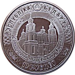 10 Roubles Miraculous Icon of the Virgin Mary