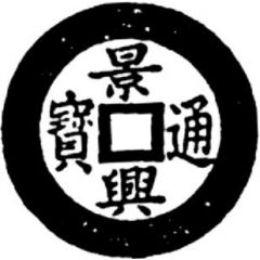 1 Cash - Cảnh Hưng Thông Bảo, Regular script, with dot