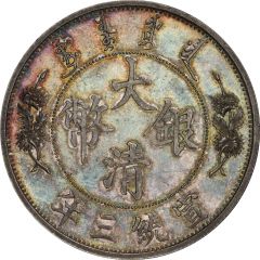 1 Yuan / 1 Dollar - Xuantong Pattern, with Giorgi