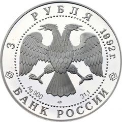 3 Roubles The Saint Trinity Cathedral