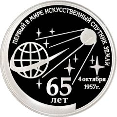 Medal - RSC Energia 65th anniversary of the First artificial Earth Satellite