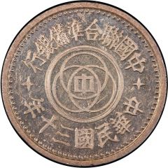 1 Fen Federal Reserve Bank, Peking