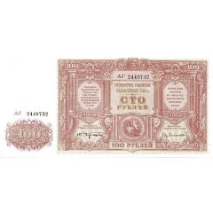 100 Roubles Russian Government - South Russia
