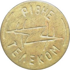 Telephone Token - Rivne MTZ