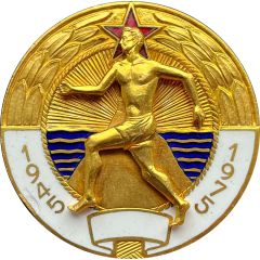 Medal - 1945-1975