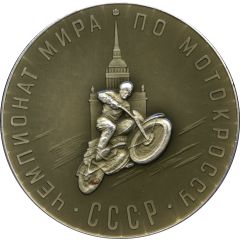 Medal - World Motocross Championship Leningrad