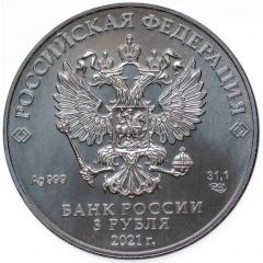 3 Roubles Saint George the Victorious, Silver Bullion Coinage