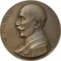 Medal - Naval victory of Admiral Pavlos Kountouriotis