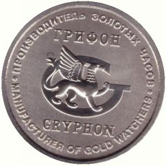 Token - Moscow Mint Gold watch Gryphon