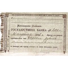 200 Roubles Zhytomyr - Azov Don Commercial Bank