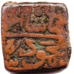 1 Falus - Mahmud Shah II