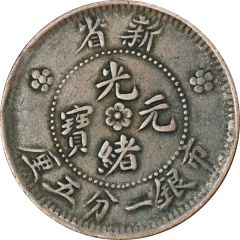 1 Fen 5 Li - Guangxu