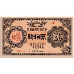 20 Sen