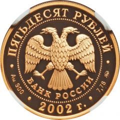 50 Roubles Football World`s Cup