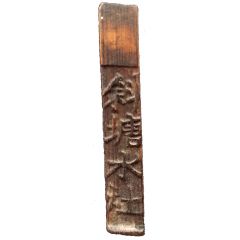 Bamboo Tally Xie Tang Shui Shé