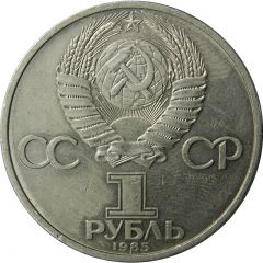 1 Rouble 12th World Youth Festival