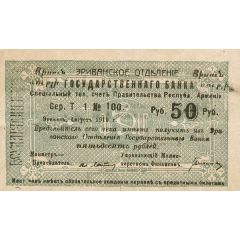 50 Roubles