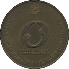 Medal - Saint Petersburg Youth Wrestling Festival