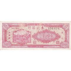 100 Yuan Tung Pei Bank of China; green