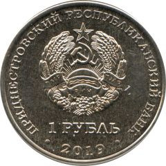 1 Rouble Luna 1