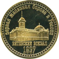 Token - Saint Petersburg Vitebsky railway station