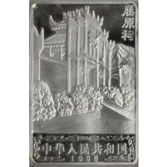 20 Yuan Qu Yuan Temple
