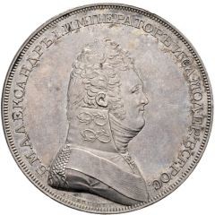 Ruble - Aleksandr I Pattern, Novodel
