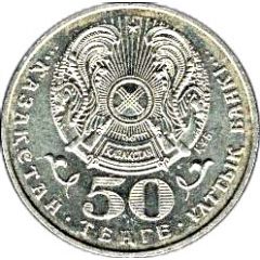 50 Tenge Victory in WW-II
