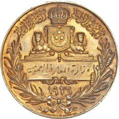 Medal - Fuad Annual Agricultural Industrial Exhibition