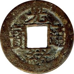1 Cash - Guangxu Tongbao, Boo-je