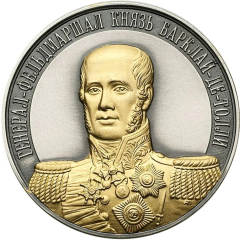 Medal - Full Cavaliers of the order of St. George Field Marshal Prince Barclay de Tolly