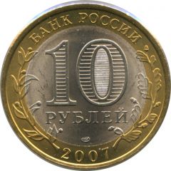 10 Roubles Town of Veliky Ustyug