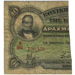 5 Drachmai Half of 10 Drachmai