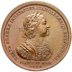 Medal - Death of Peter I
