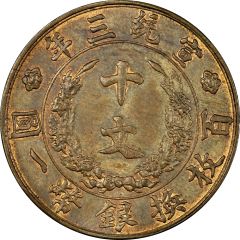 10 Cash - Xuantong Brass