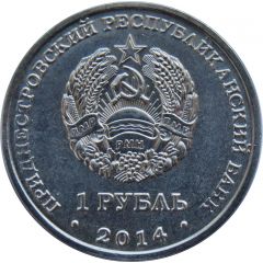 1 Rouble Bendery