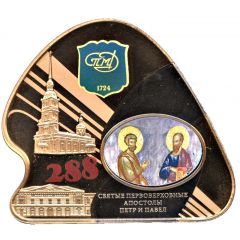 Token - Saint Petersburg Mint 288 years of the Mint