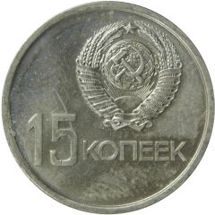 15 Kopecks October Revolution
