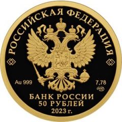 50 Roubles Gold Tchervonets