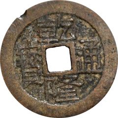 1 Cash - Qianlong Tongbao, Boo-gui