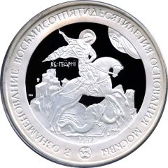 Medal - Moscow Architectural Monuments Pashkov House