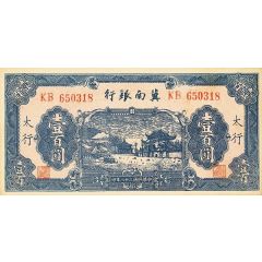 100 Yuan Bank of Chinan