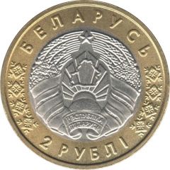 2 Roubles St. Sophia Cathedral. Polotsk