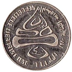 1 Līrah / Livre XIII Winter Olympics, Piedfort