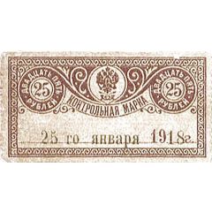 25 Roubles Terek-Daghestan Territory