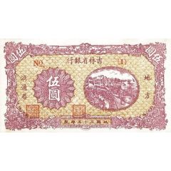 5 Yuan Bank of Kirin